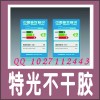 不干膠標(biāo)簽設(shè)計印刷 易碎防撕不干膠 特光、合成、透明不干膠