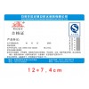 河北防偽標(biāo)簽專業(yè)印刷，價(jià)低質(zhì)量優(yōu)